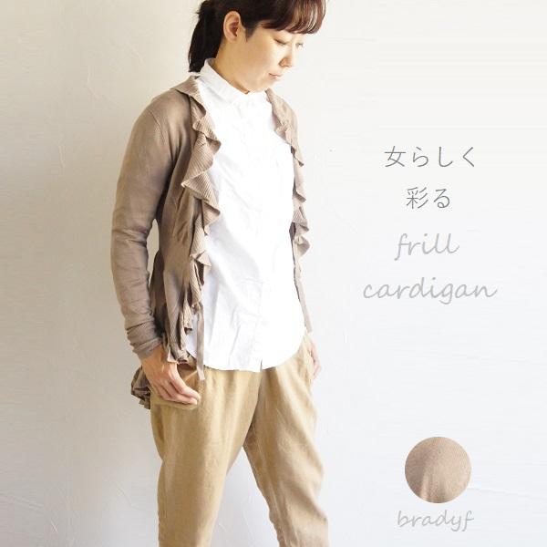 コットン 綿 フロント リボン ティアード ロング カーディガン Bradyf 芦屋 ブラッドワイエ...