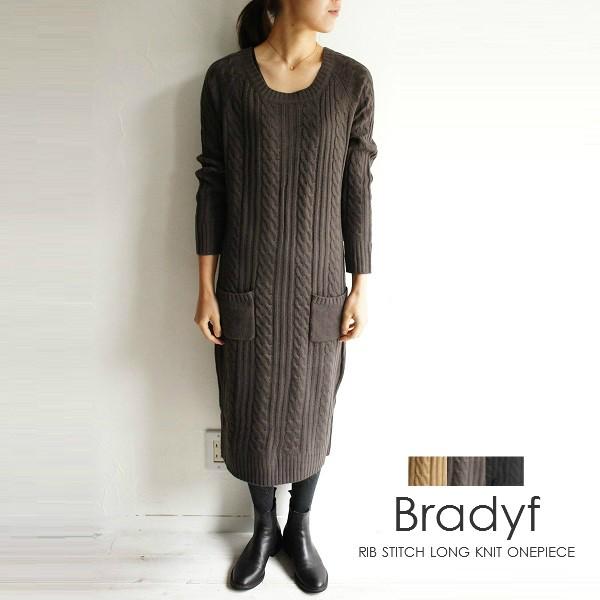 リブ編み ニット ロング ワンピース Bradyf 芦屋 ブラッドワイエフ BY01 服 大人の ナ...