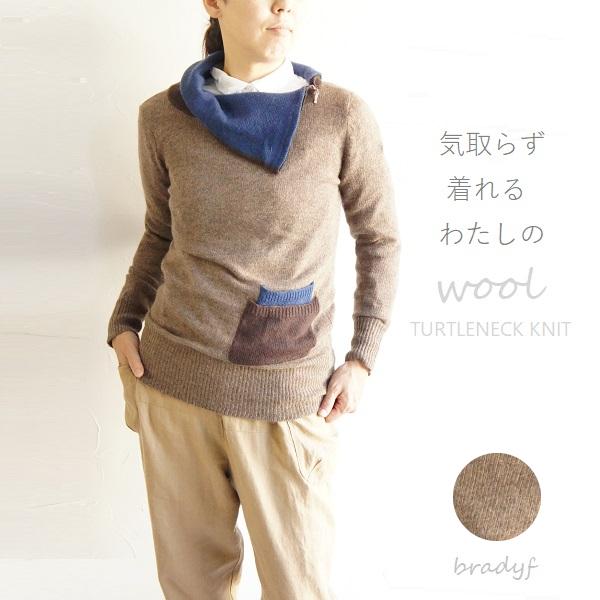 ウール 毛 タートルネック プルオーバー ニット bradyf 芦屋 ブラッドワイエフ D36825...