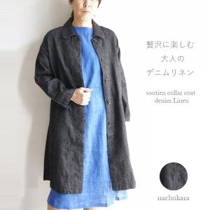 nachukara ナチュカラ リネン 麻 ステンカラー コート NK72111 服 大人