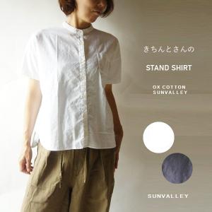SUNVALLEY サンバレー コットン 綿 オックス スタンド シャツ 日本製品染め SK5057232 sunvalley 服 大人の ナチュラル ゆったり きれいめ シンプル カジュアル
