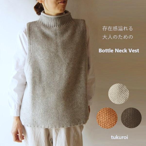 tukuroi ツクロイ SUN VALLEY サンバレー ウール シェットランド タッチ ボトルネ...