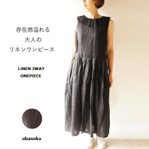 ubasoku ウバソク アンティーク リネン 麻 くるみ釦 裾