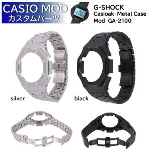 時計部品 CASIO カシオ G-SHOCK カスタムパーツ Casioak カシオーク ケース バンド ベルト g-shock-parts 腕時計 送料無料｜brain-products