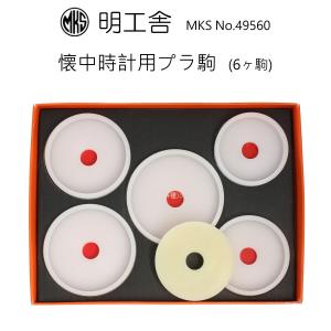 時計修理工具 ケースオープナー 明工舎 MKS 19400 側開器 2爪式側開け