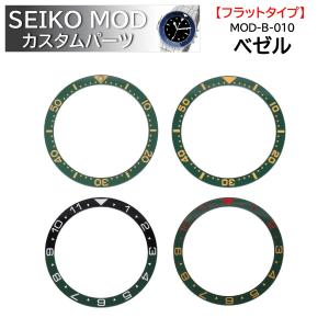 時計部品 SEIKO セイコー MOD カスタムパーツ ベゼル フラットタイプ セラミック MOD-B-010 送料無料｜brain-products