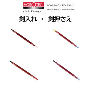 時計修理工具 剣入れ 剣押え HOROTEC ホロテック MSA 05.010/011/012/019 針入れ 針押え 内装修理 オーバーホール 送料無料｜brain-products