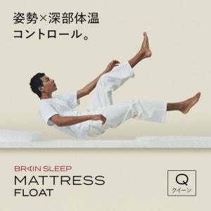 三つ折り ブレインスリープ マットレス フロート クイーン 折りたたみ 三つ折り 洗える