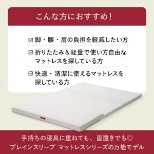 三つ折り ブレインスリープ マットレス フロー...の詳細画像1