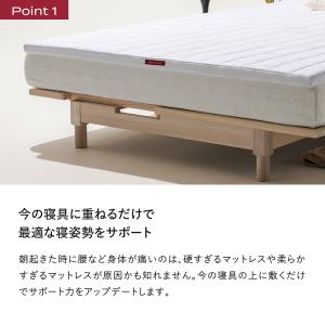 今の寝具に重ねて使える マットレス ブレインス...の詳細画像4