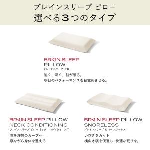 枕 ブレインスリープ ピロー【カバー2枚付き】の詳細画像2