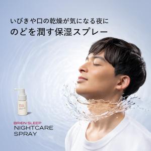 いびきケア ブインスリープ ナイトケア スプレー 保湿 潤い