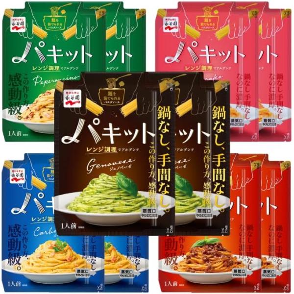 永谷園 パキット パスタソース 5種類 2セット レトルト パスタ ボロネーゼ ペペロンチーノ カル...