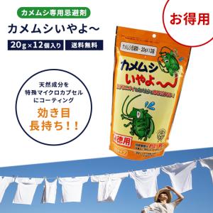 カメムシ 対策 カメムシいやよ 1個 20g×12袋 カメムシ お徳用 よせつけない｜BRAINSTORE