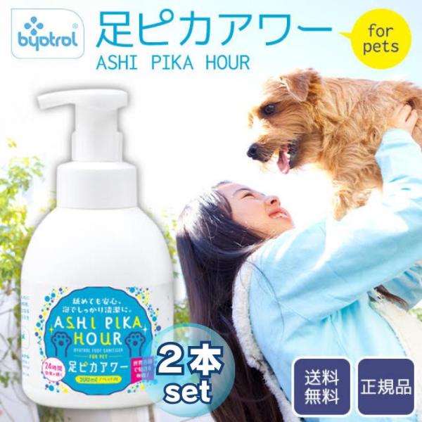 バイオトロール 足ピカアワー 足ピカ for pets ペット用 500ml 2本セット 除菌 抗菌...
