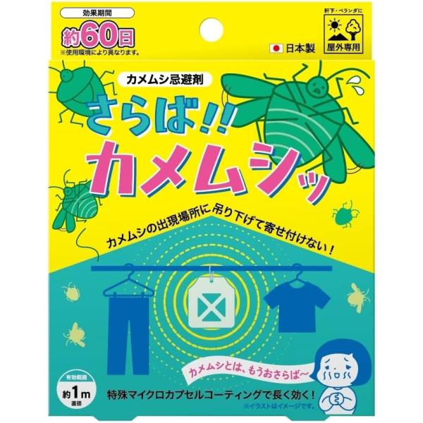 ビッグバイオ さらばカメムシッ 1個 屋外用 かめむし忌避剤 カメムシ 忌避剤 忌避 かめむし いや...