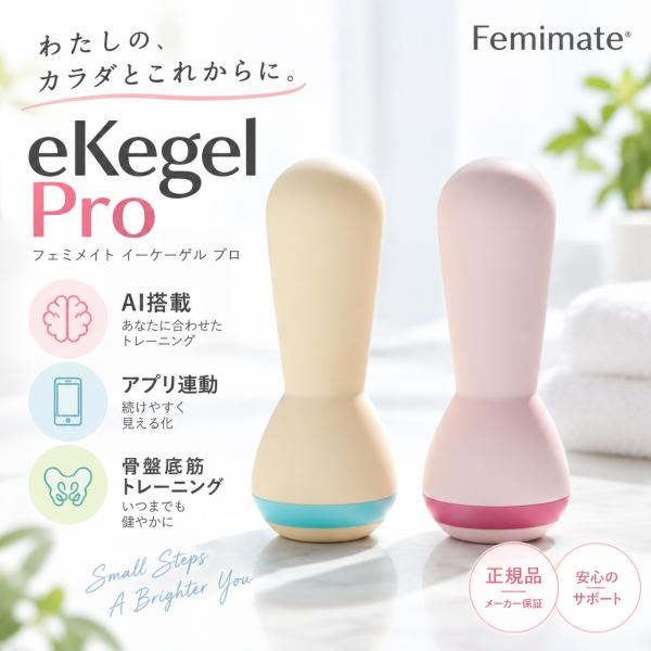 骨盤底筋 トレーニング Femimate eKegel Pro フェミメイト イーケーゲルプロ 膣ト...