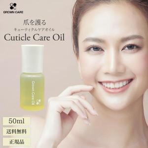 Grown Care キューティクルオイル 50mlの高価買取価格
