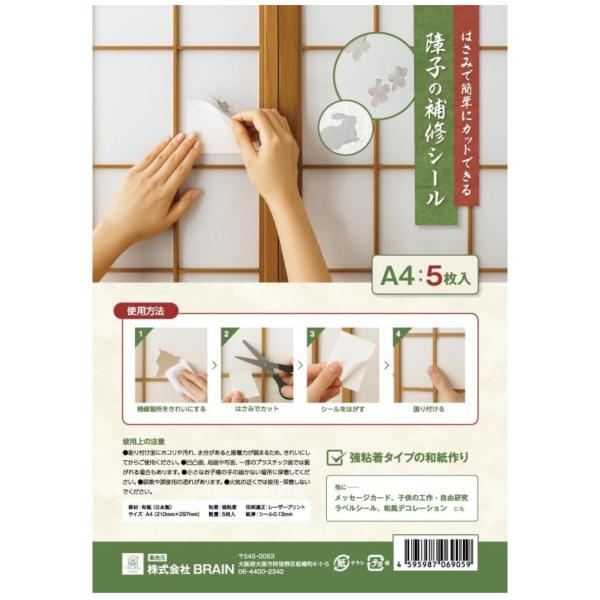 【貼るだけ簡単修理】障子 補修 シール A４サイズ（５枚入） 和紙 修理 １マス 穴隠し 破れない ...