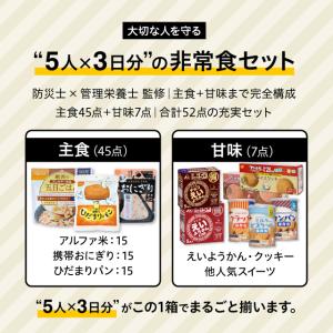 【防災士×管理栄養士監修】非常食セット 5人用...の詳細画像3
