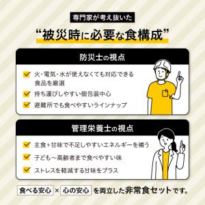 【防災士×管理栄養士監修】非常食セット 5人用...の詳細画像4