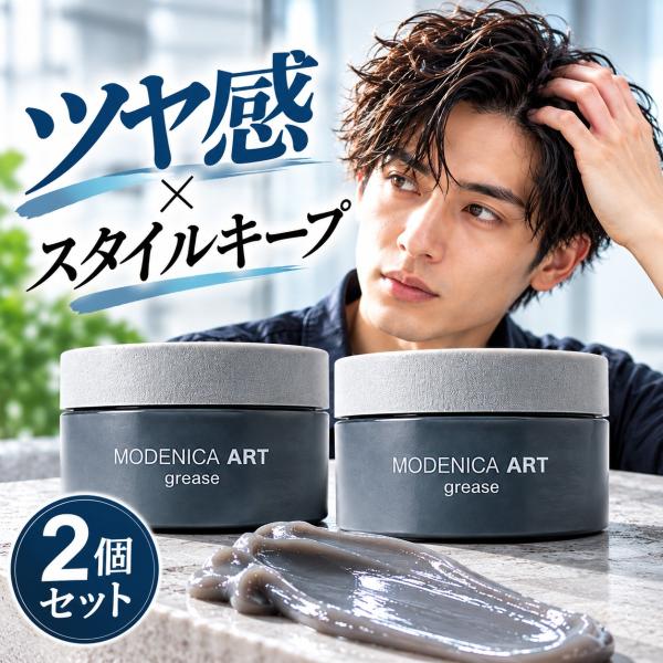 【正規品】ナカノ モデニカ アート グリース 90g 2個セット NAKANO MODENICA ヘ...