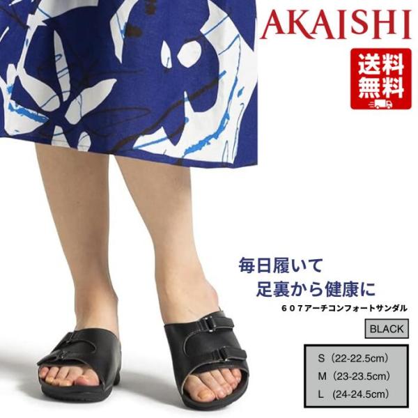 アカイシ アーチフィッター 607 アーチコンフォートサンダル ブラック サンダル コンフォートサン...