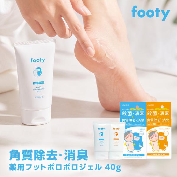 【無香料】薬用 フット ポロポロジェル 40g ブルー 【グリチルリチン酸 配合】薬用 フット ジェ...