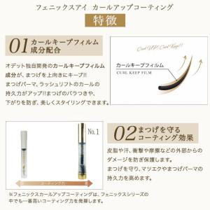 【正規品】フェニックス アイ カールアップ コ...の詳細画像3