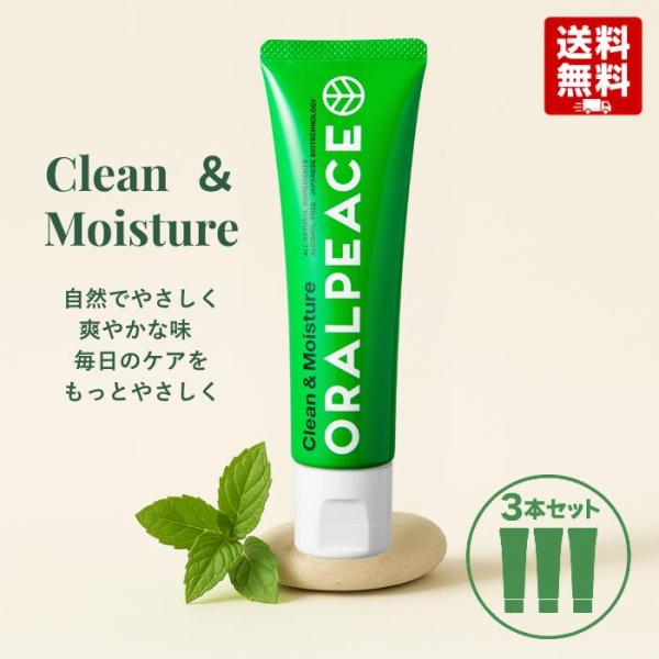 ORALPEACE オーラルピース クリーン＆モイスチュア 歯みがき 80g 3本セット 歯磨き粉 ...