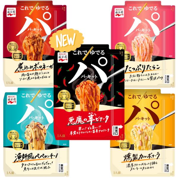 永谷園 パキット パスタソース 5種類 2セット（計10食）煮込みボロネーゼ 漁師風ペペロンチーノ ...