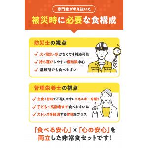 【防災士×管理栄養士監修】非常食セット 2人用...の詳細画像4