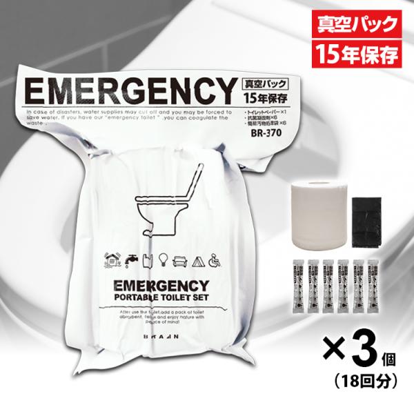 簡易トイレ【BR-370 真空パックトイレセット (3個18回分) 15年保存 PORTABLE T...