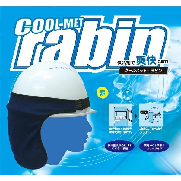 送料無料！ヘルメットを装着したまま使える「BR-519　クールメットラビン」保冷剤&amp;速乾素材　熱中症...