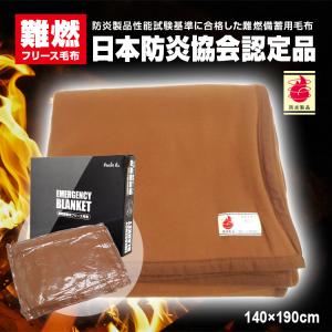 災害救助用パック　フリース毛布防災用毛布  難燃タイプ災害備蓄毛布　
