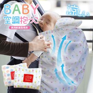 ブレイン（空調抱っこ (R) BR-BB001）空調ファン内臓