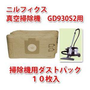 【代引き不可】ニルフィスク　HEPAフィルター真空掃除機　GD930S2  専用ダストパック（紙パック）【10枚入】（GD930、GD930S2、UZ930S、UZ930S2、UZ930用） : gd930s2-pac :  天晴天国 - 通販 - Yahoo!ショッピング