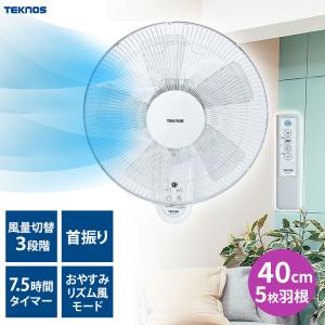 KI-W488R　TEKNOS 40cm 壁掛けフルリモコン扇風機  KI-W488R　首振り 首ふり｜brain8