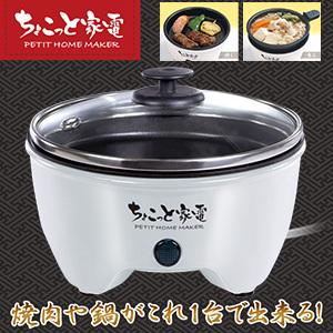 ハック ちょこっと家電 おひとり様グリル鍋 Φ12cm HAC2966 焼肉 ハック ちょこっと家電 おひとり様グリル鍋 Φ12cm HAC2966 焼肉