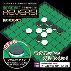 送料無料　マグネット リバーシ　オセロマグネットリバーシ　ボードゲーム