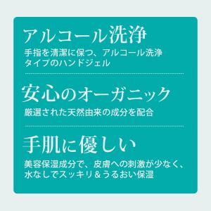 アルコールハンドジェル【TOAMIT オーガニ...の詳細画像3