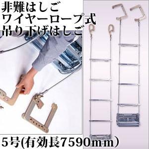 送料無料！！【ORIRO 避難はしご　ワイヤーロープ式　ワイヤー5号】地震や火事など災害の備えに！｜brain8