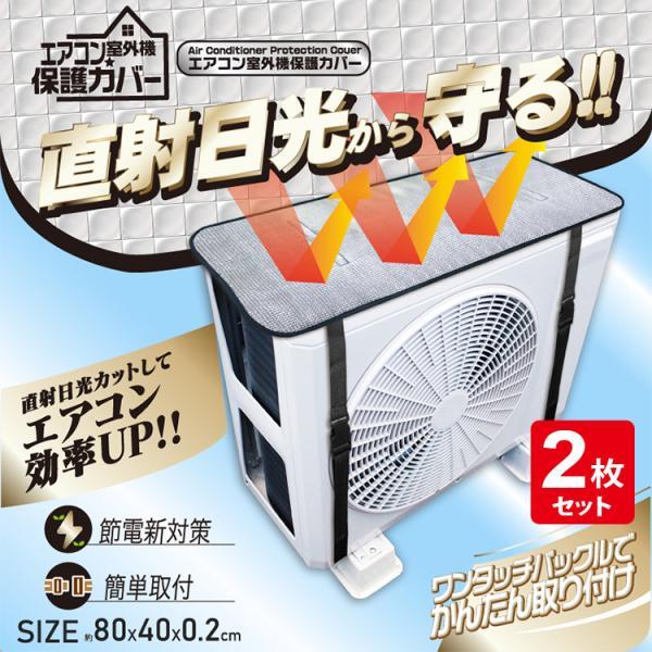 直射日光から室外機を守る【DL-KTZ01 エアコン室外機保護カバー】エアコン 室外機 保護 カバー...