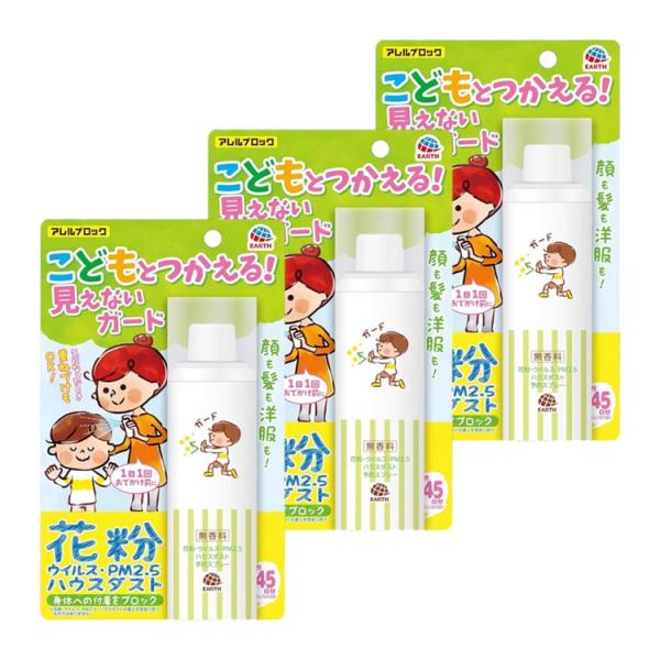 アレルブロック 花粉ガードスプレー まとめ買い75ml×3本セット こどもと使えるスプレー 静電気を...