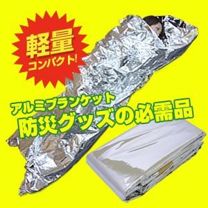 防水・防寒・保温寝袋　非常用スリーピングバッグ　BR-901　簡易寝袋　アルミシート
