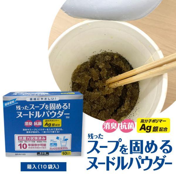 日本製 10年保存可 残ったスープを固める ヌードルパウダー BR-N100 箱入 10袋 凝固剤 ...