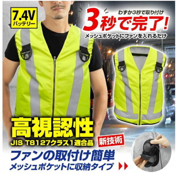 【MESH-BR-016 イエロー 高視認性 ファン付空調ベスト フルセット】ハーネス対応 空調服 ...