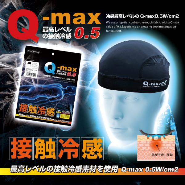 「BRAIN 最高レベルの接触冷感　UVカット Q-max0.5 BR-027インナーキャップ  冷...