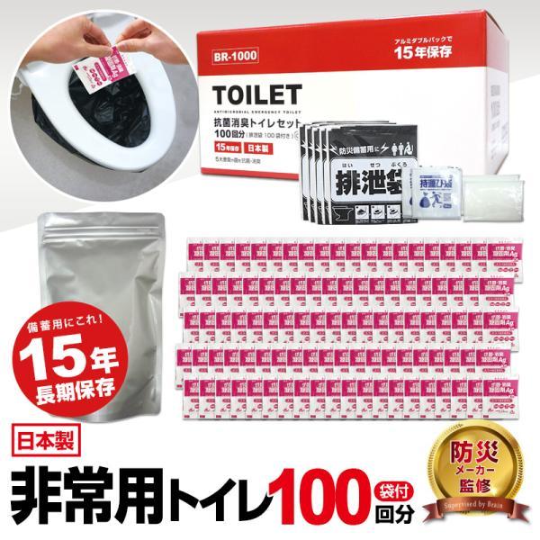 15年保存可能 非常用トイレ業務用 100回抗菌 ヤシ殻活性炭抗菌 ヤシレット 排泄袋付き BR-1...