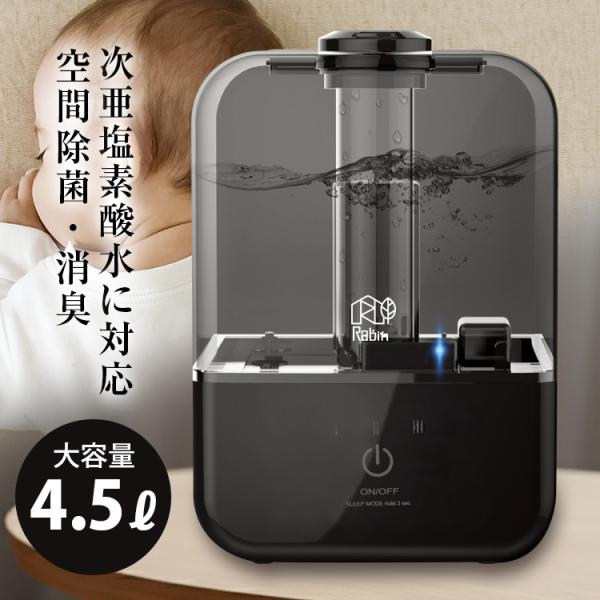 超音波加湿器 大容量 4.5L 次亜塩素酸水対応 40時間連続運転 タッチパネル式 省エネ 超静音 ...